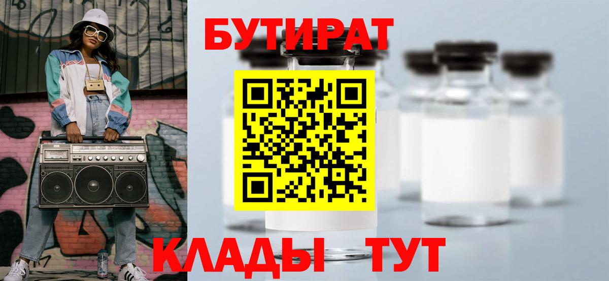 Бутират  Вход с VPN  Кириши  БУТИРАТ бутик 