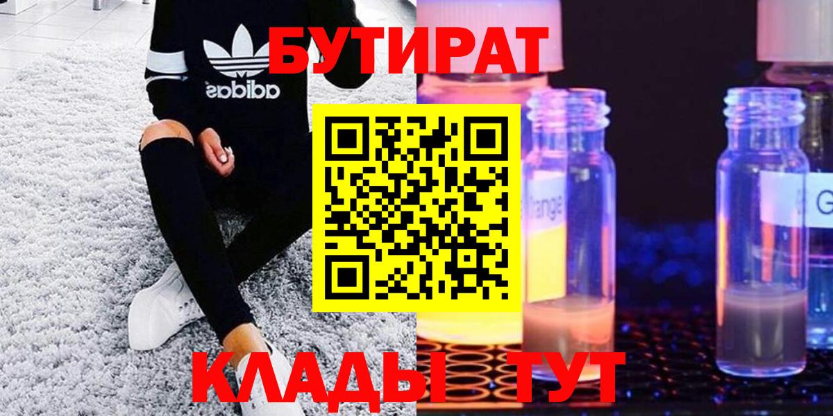БУТИРАТ BDO 33% Кириши