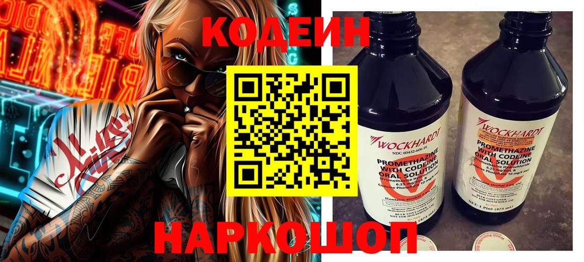Кириши  Кодеин напиток Lean (лин)  Вход с VPN 