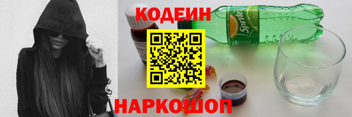 Codein Purple Drank Кириши