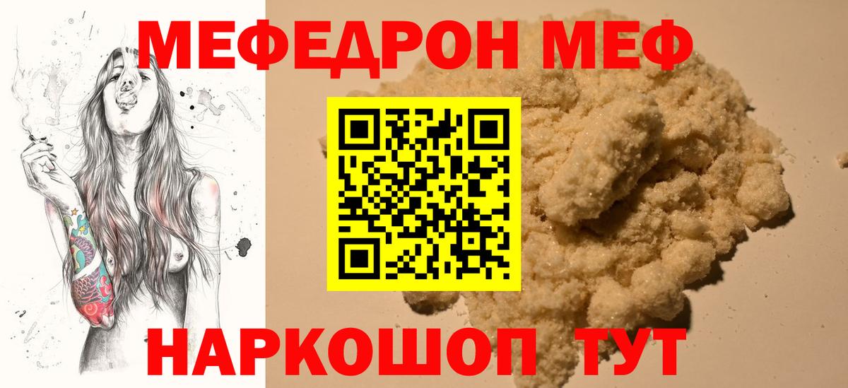 Мефедрон кристаллы Кириши
